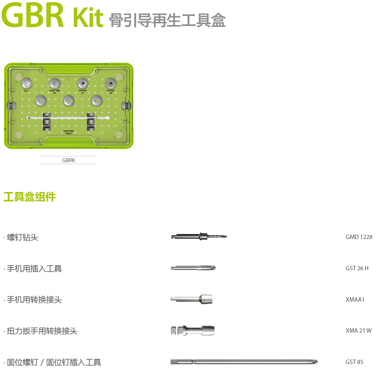 GBR kit骨引導(dǎo)再生工具盒-24.jpg